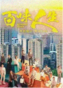 经典刑侦电视剧《第三审讯室》封面